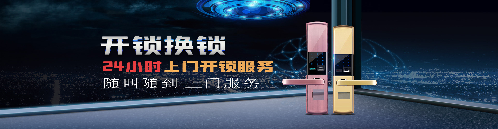 换锁修锁