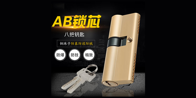 A级防盗锁芯