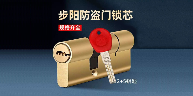 B级防盗锁芯
