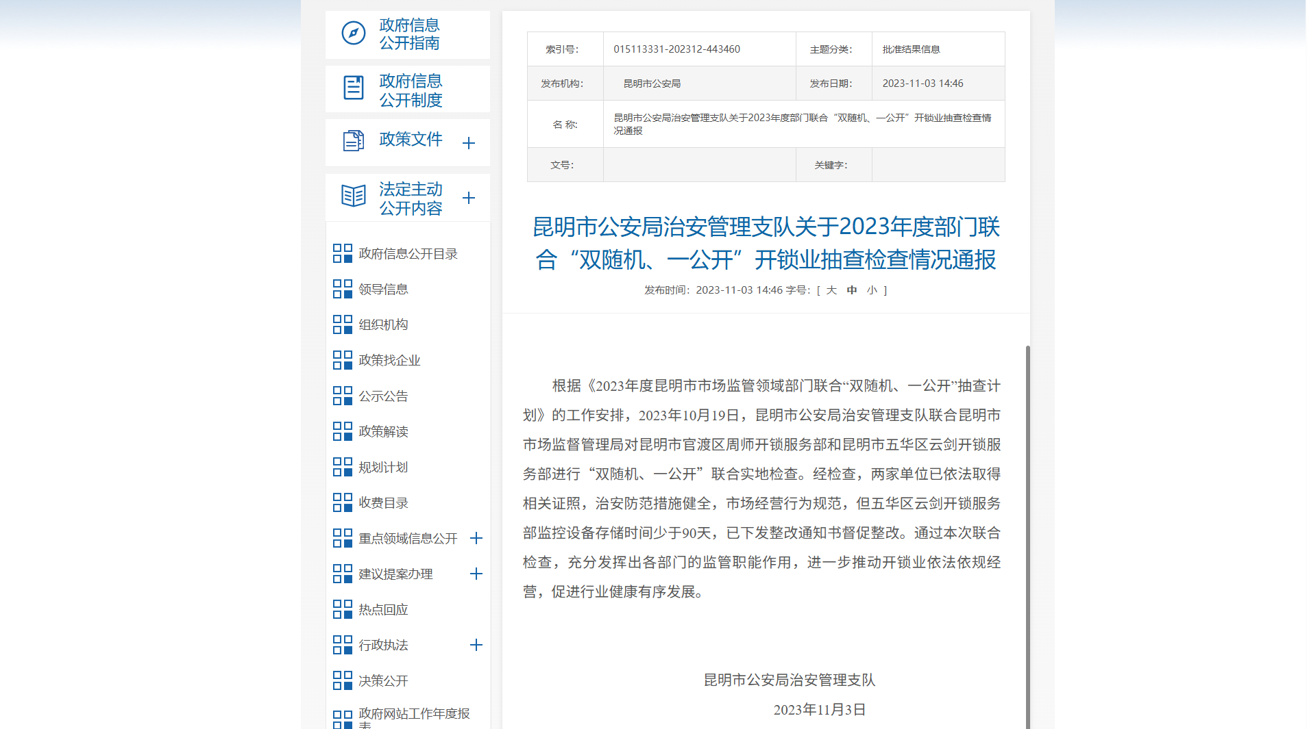 公安备案资质认证
